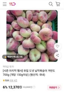거반도 납작복숭아 700g (개당 150g이상)