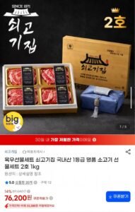 쇠고기집 국내산 1등급 명품 소고기 선물세트 2호 1kg