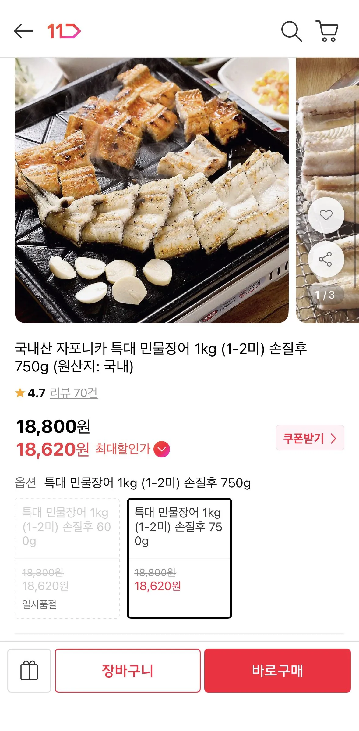 국내산 자포니카 특대 민물장어 1kg