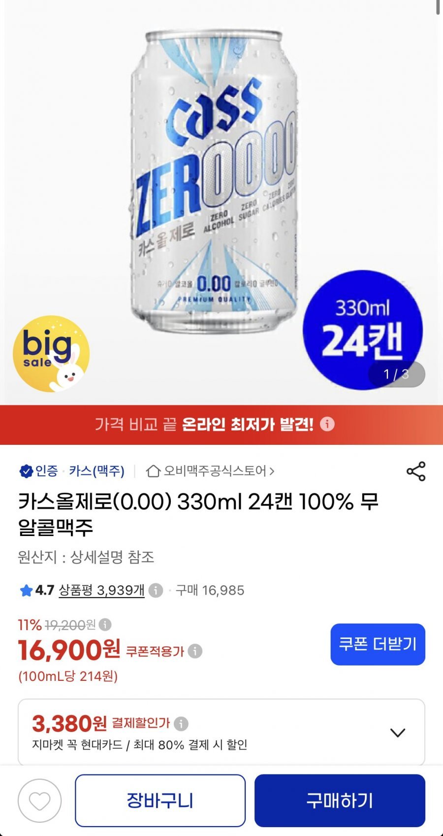 카스제로 0.00 350ml 24캔