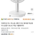 마레주로 무소음 무선 선풍기 BLDC 서큘레이터