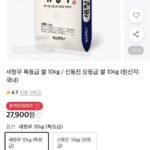 새청무 특등급 쌀 10kg