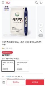 새청무 특등급 쌀 10kg