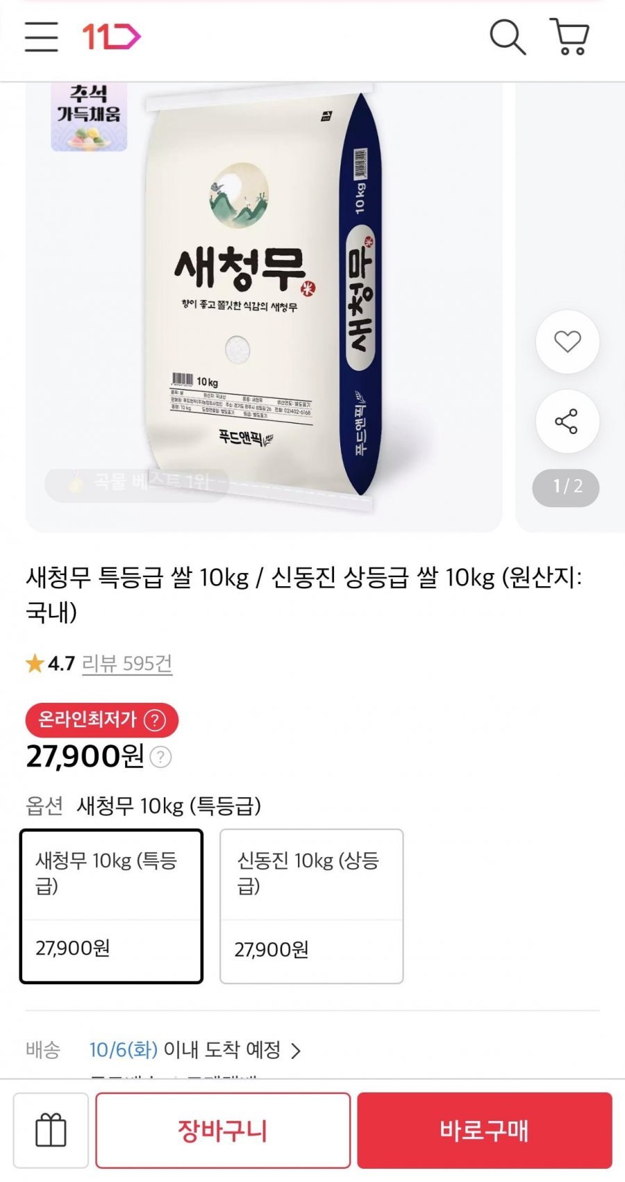 새청무 특등급 쌀 10kg