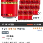 코카콜라 제로제로, 350ml, 24개