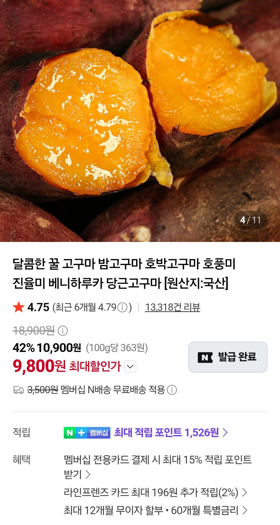 호풍미 호박고구마 한입 3kg