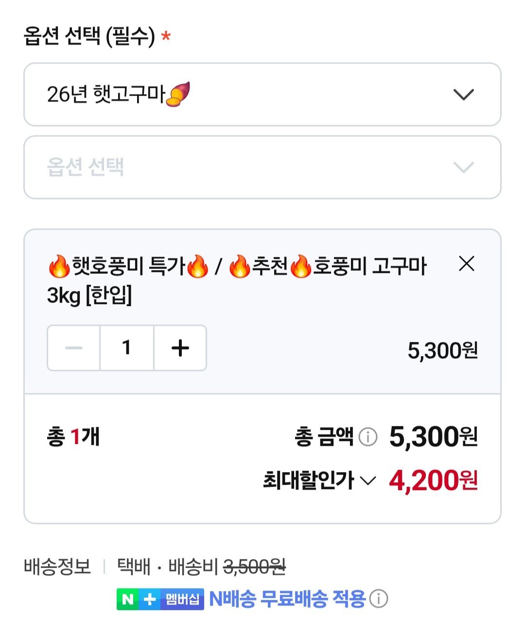 호풍미 호박고구마 한입 3kg