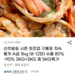 구룡포 자숙 홍게 A급 5kg