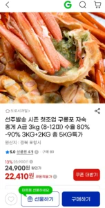 구룡포 자숙 홍게 A급 5kg