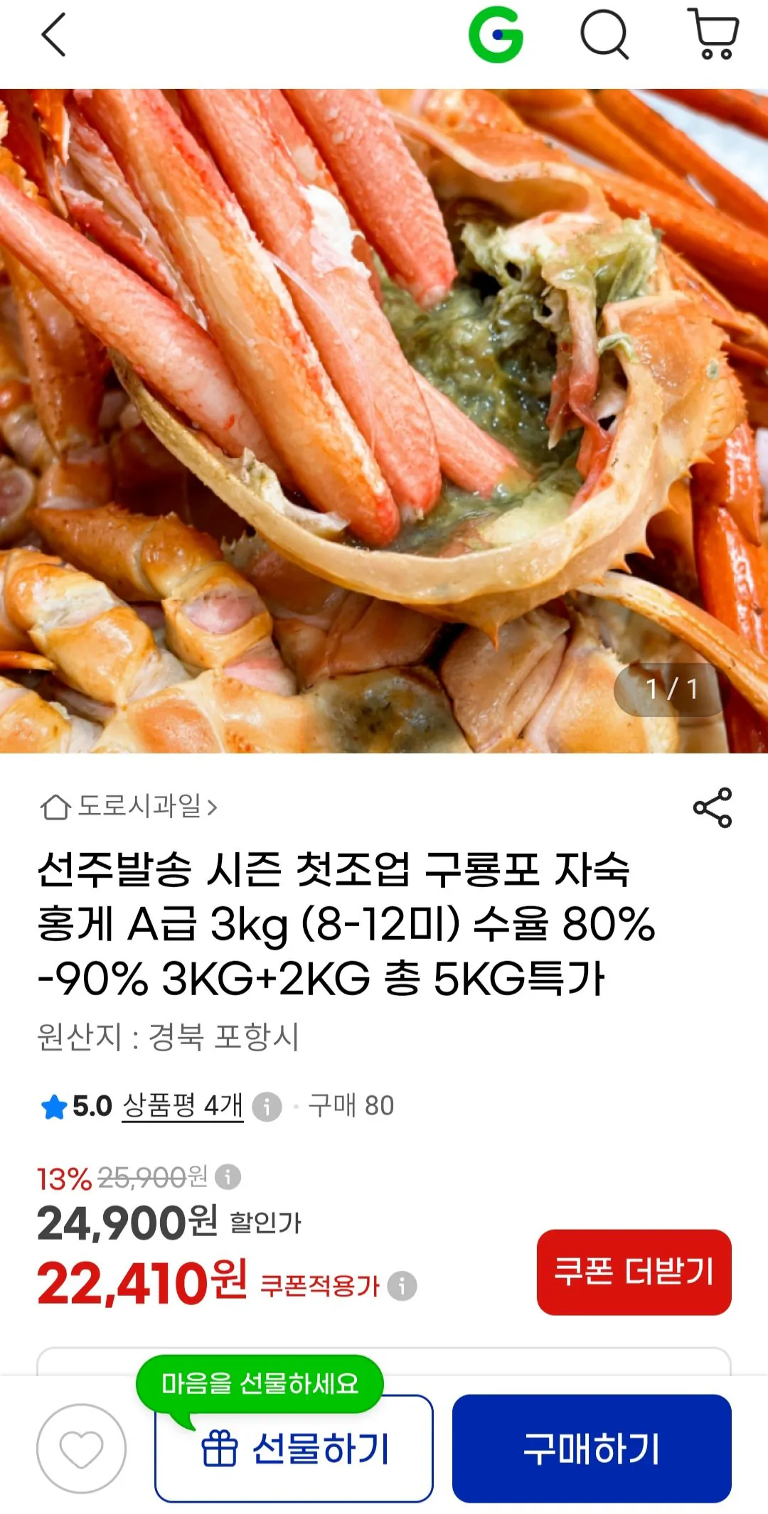 구룡포 자숙 홍게 A급 5kg