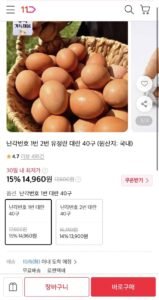 난각번호 1번 유정란 대란 40구