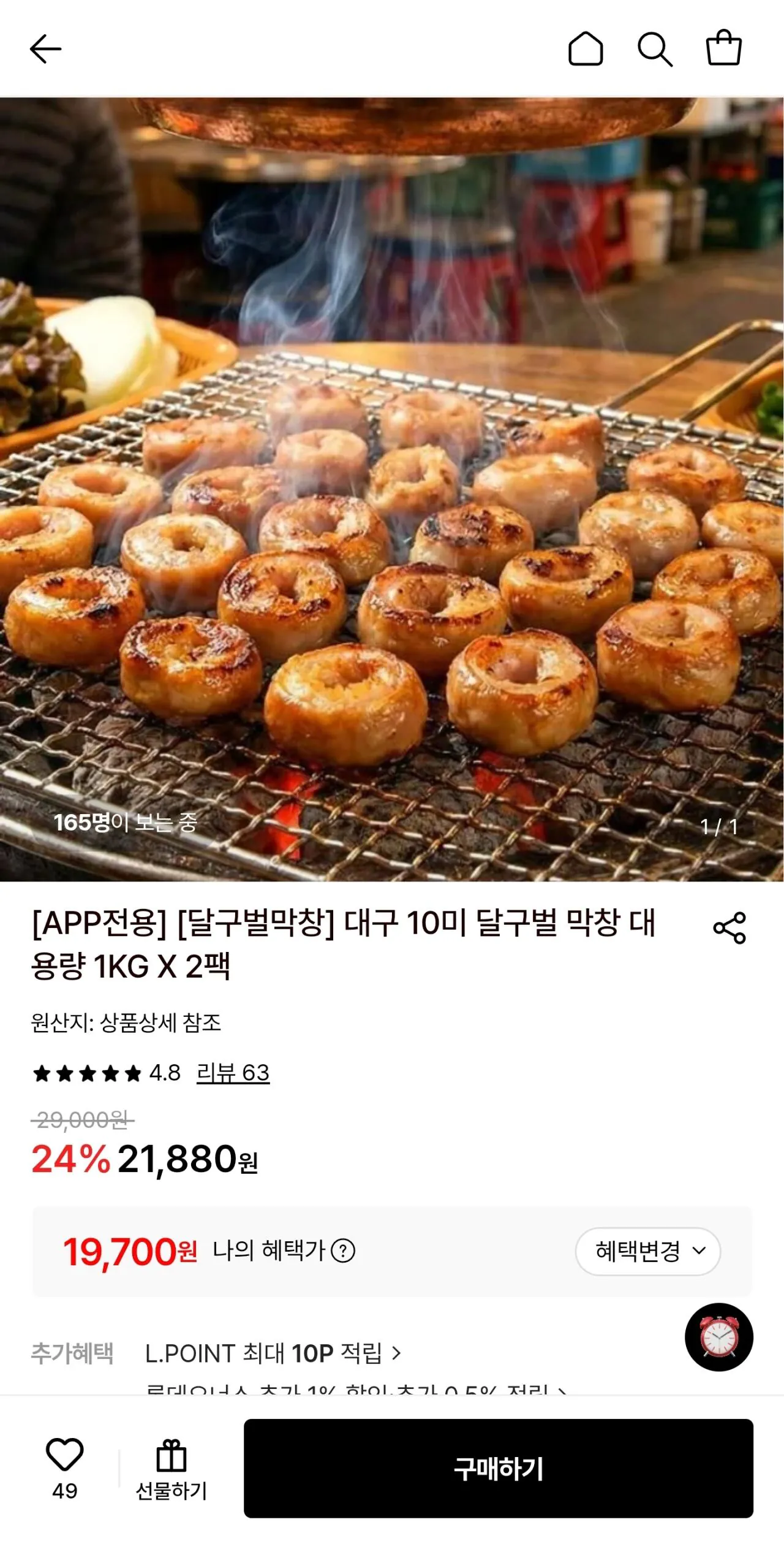 대구 달구벌 막창 대용량 1kg 2팩