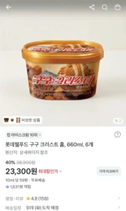 롯데 구구 크러스트 홈 660ml x 6개