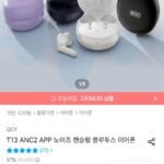 QCY T13 ANC2 노이즈캔슬링 이어폰
