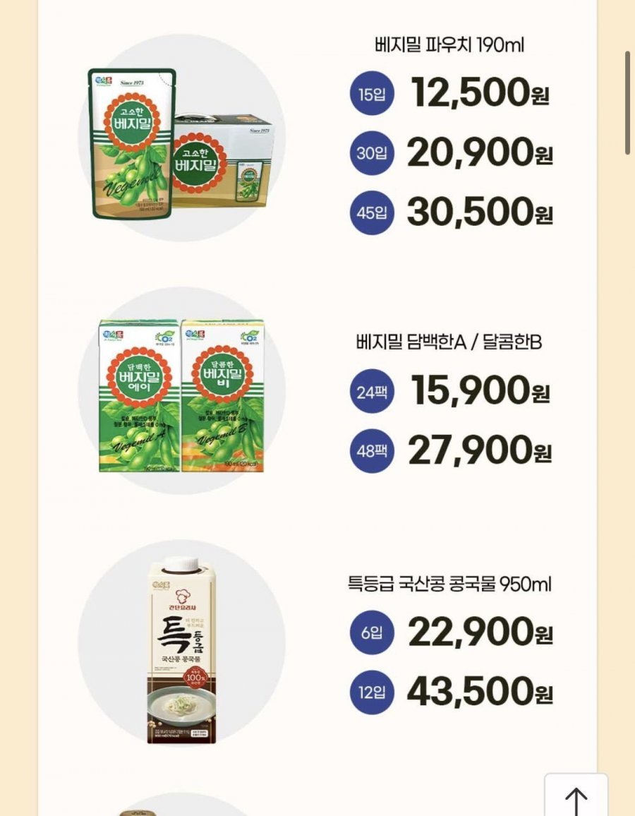 정식품 고소한 베지밀 파우치 190ml 15개