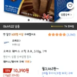 오레오 웨하스 스틱 초코 510g