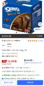 오레오 웨하스 스틱 초코 510g