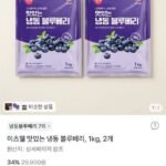 이츠웰 맛있는 냉동 블루베리 1kg x 2개