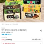빙그레 인기 바 아이스크림 20개+20개 골라담기