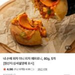 미니 피자 페퍼로니, 80g, 5개