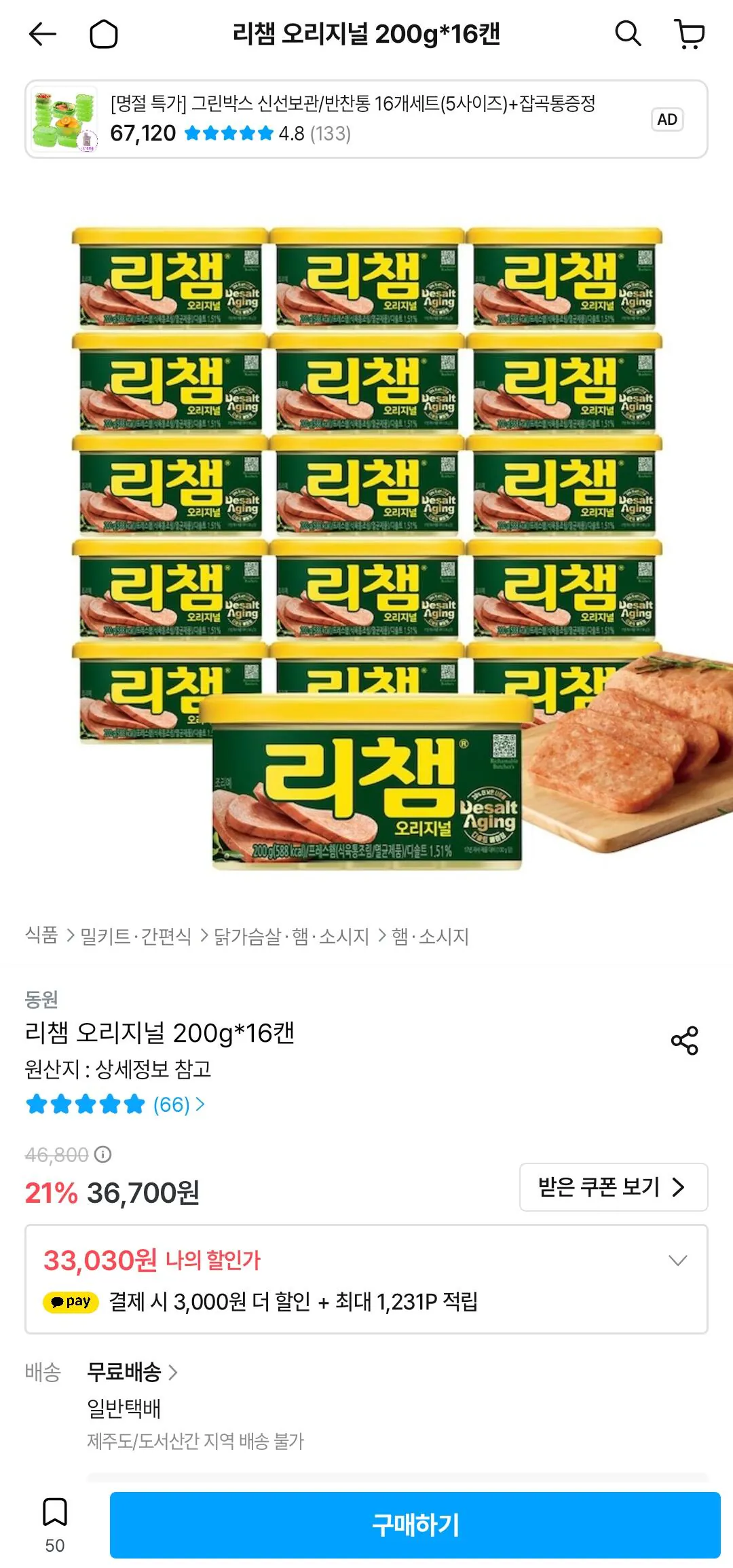 리챔 오리지널 200g 16캔
