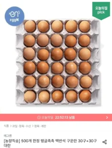맥반석 구운란 30구+30구 대란