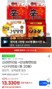 신라면10입 +안성탕면5입 +너구리5입 (총 20봉)