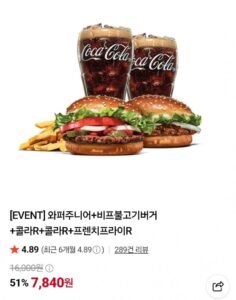 와퍼주니어+비프불고기버거+콜라R+콜라R+프렌치프라이R