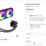 Antec Ultra 360 ARGB BLACK / WHITE