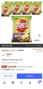 포테토칩 오리지널, 60g, 10개