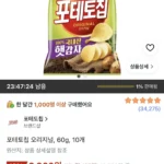 포테토칩 오리지널, 60g, 10개