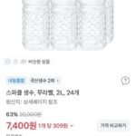 스파클 생수, 무라벨, 2L, 24개
