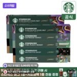 스타벅스 네스프레소 캡슐 대표5종 2세트
