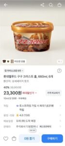 롯데 구구 크러스트 홈 660ml x 6개