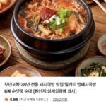 맵돼지국밥/순대국밥 6봉