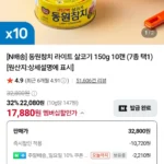멤버십 동원참치 라이트 살코기 150g 10캔