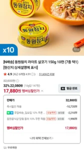 멤버십 동원참치 라이트 살코기 150g 10캔