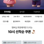 추석세일쿠폰, 주말쿠폰 (무료 / 배송비 무료)