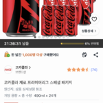 코카콜라 제로 프리미어리그 490ml 24개