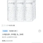 스파클생수 2리터x24페트