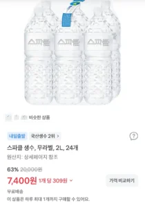 스파클생수 2리터x24페트