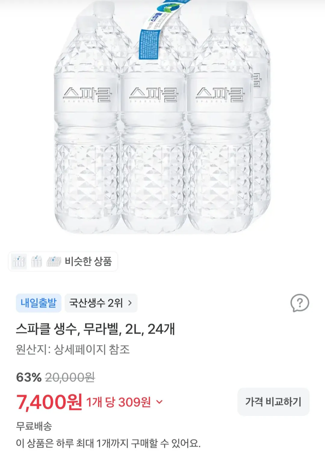 스파클생수 2lx24페트