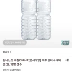 제주 삼다수 무라벨 2L 12병