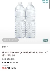 제주 삼다수 무라벨 2L 12병
