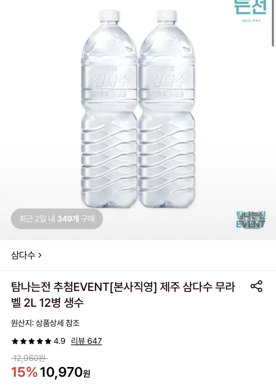 제주 삼다수 무라벨 2l 12병