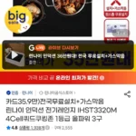 린나이 3구 인덕션 IHST3320M
