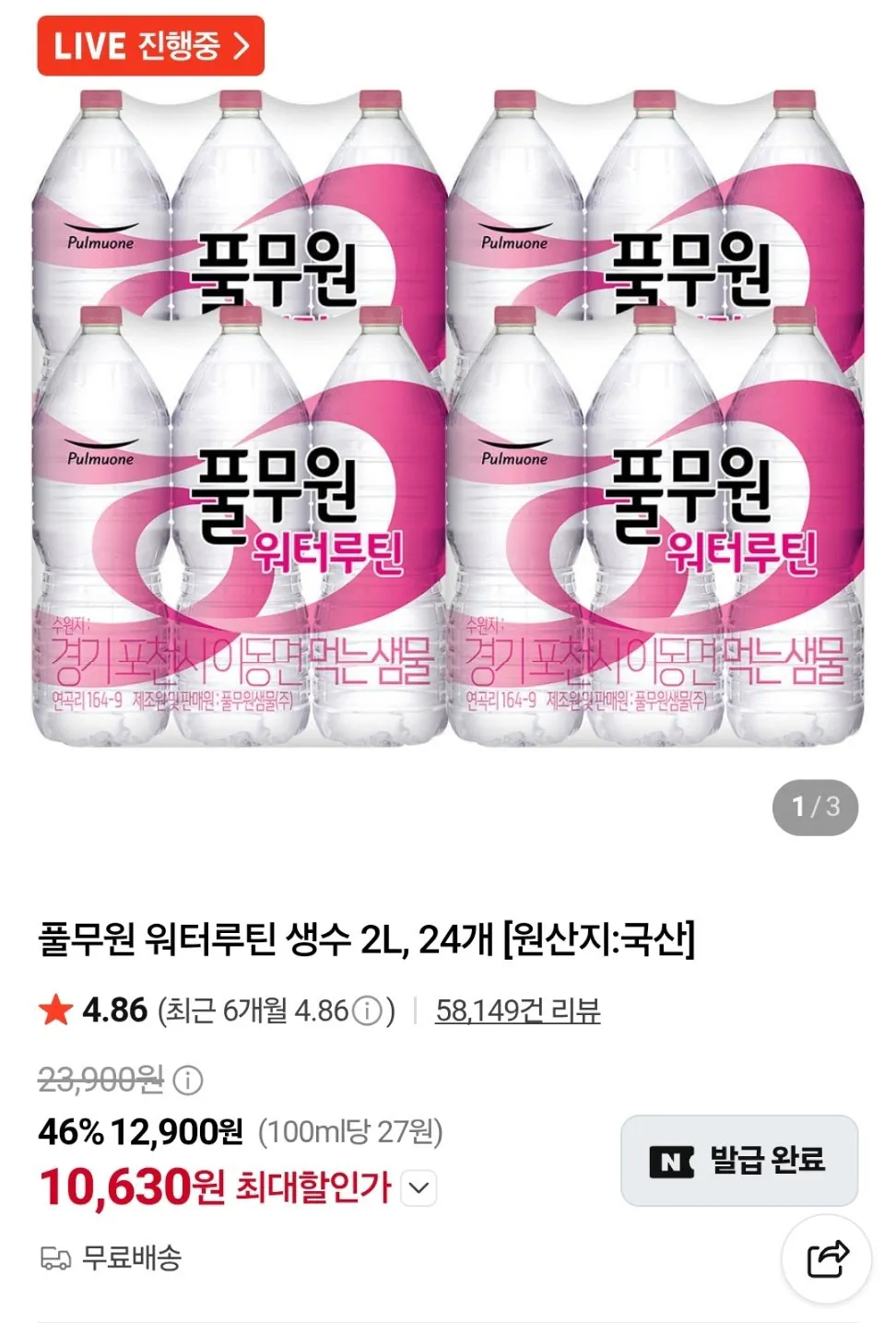 워터루틴 생수 2l 24개