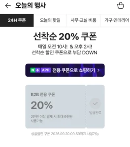 사업자 마켓 + 숙박업소 마켓 + 컬리 1,000원딜 쿠폰 (무료 / 배송비 무료)