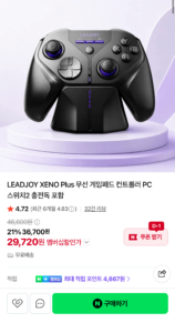 LEADJOY XENO Plus 무선 게임패드 PC/스위치2 충전독 포함