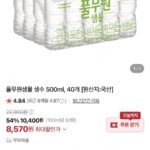 풀무원샘물 500ml 40병